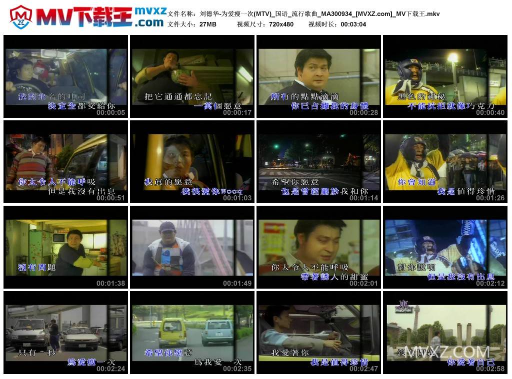刘德华-为爱瘦一次(MTV)_国语_流行歌曲_MA300934